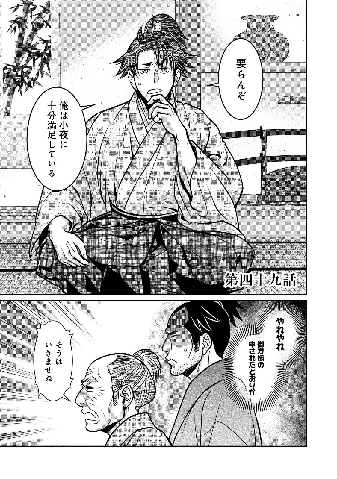 Afumi no Umi - Minamo ga Yureru Toki - Chapter 49 - Page 1