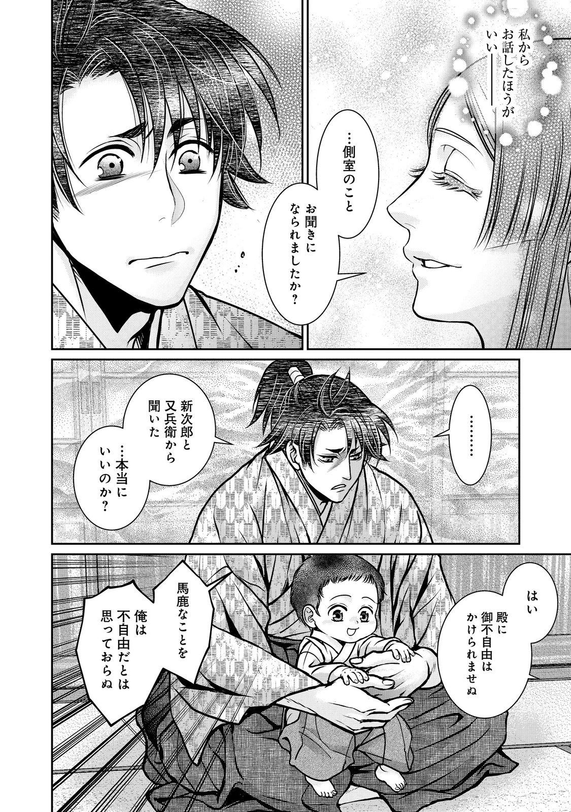Afumi no Umi - Minamo ga Yureru Toki - Chapter 49 - Page 10
