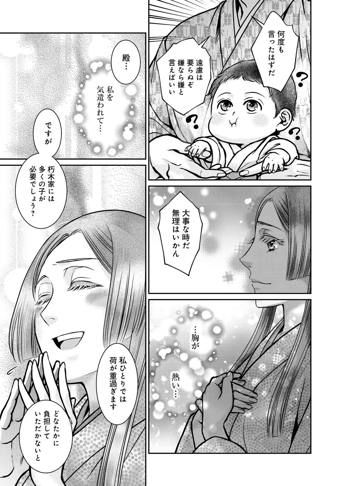 Afumi no Umi - Minamo ga Yureru Toki - Chapter 49 - Page 11
