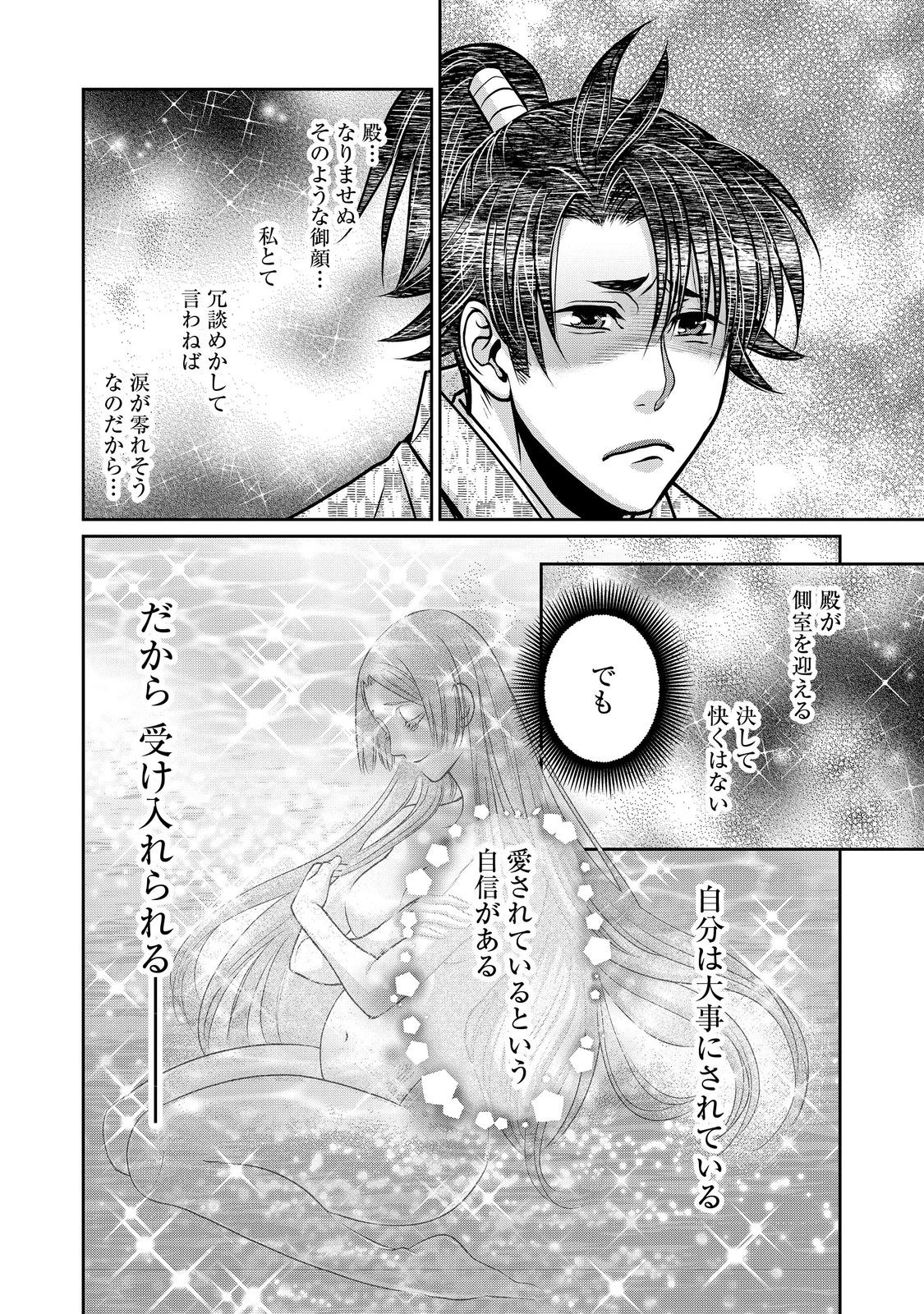 Afumi no Umi - Minamo ga Yureru Toki - Chapter 49 - Page 12