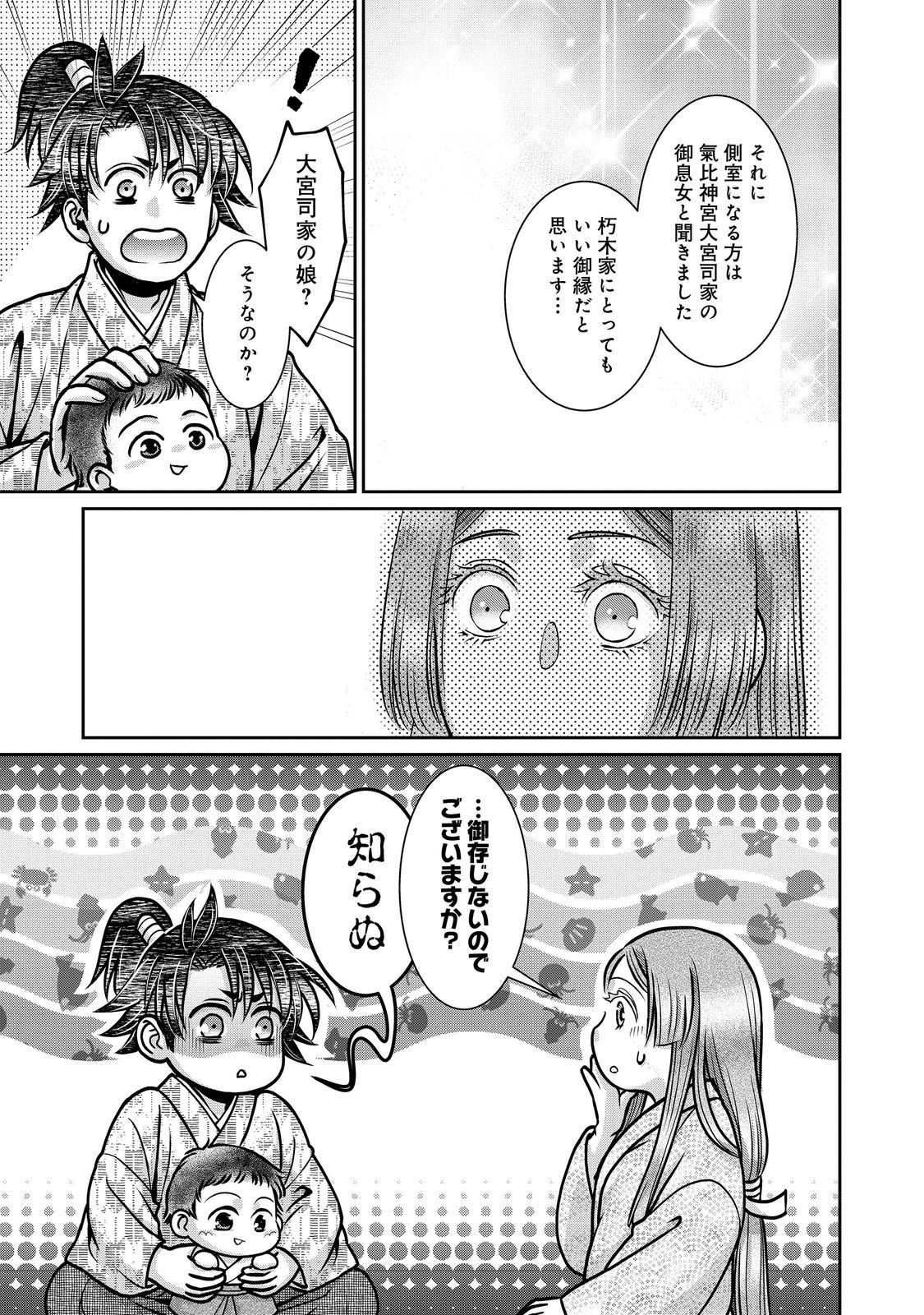 Afumi no Umi - Minamo ga Yureru Toki - Chapter 49 - Page 13