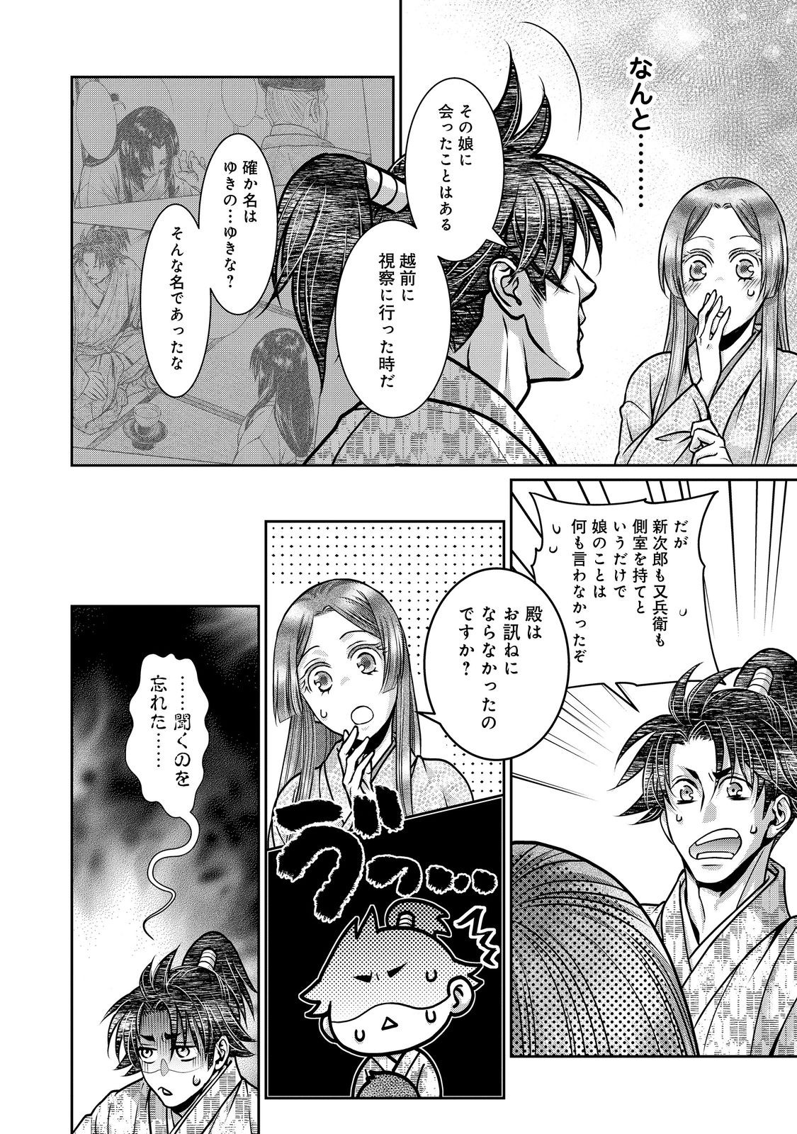 Afumi no Umi - Minamo ga Yureru Toki - Chapter 49 - Page 14