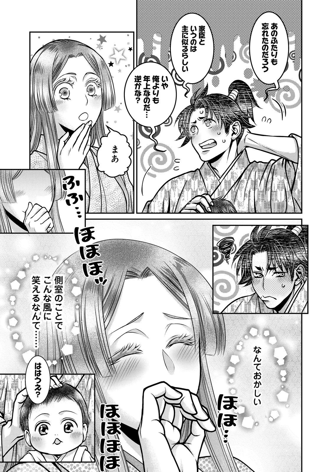 Afumi no Umi - Minamo ga Yureru Toki - Chapter 49 - Page 15