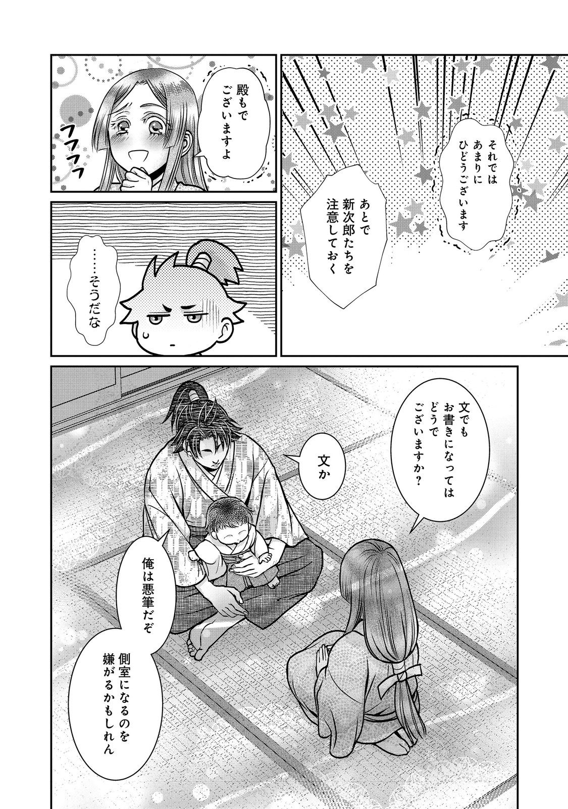 Afumi no Umi - Minamo ga Yureru Toki - Chapter 49 - Page 16
