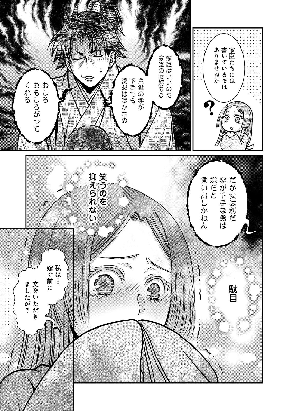 Afumi no Umi - Minamo ga Yureru Toki - Chapter 49 - Page 17