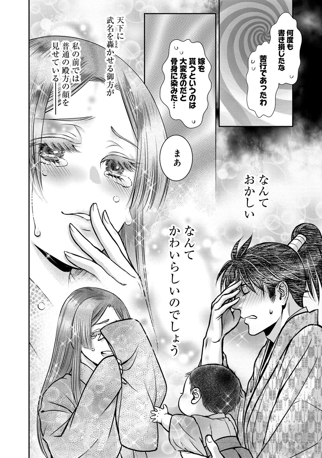 Afumi no Umi - Minamo ga Yureru Toki - Chapter 49 - Page 18