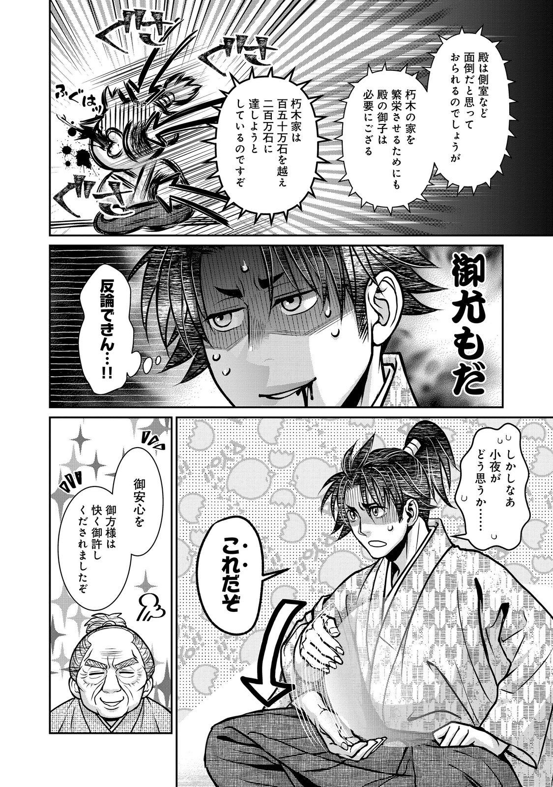 Afumi no Umi - Minamo ga Yureru Toki - Chapter 49 - Page 2