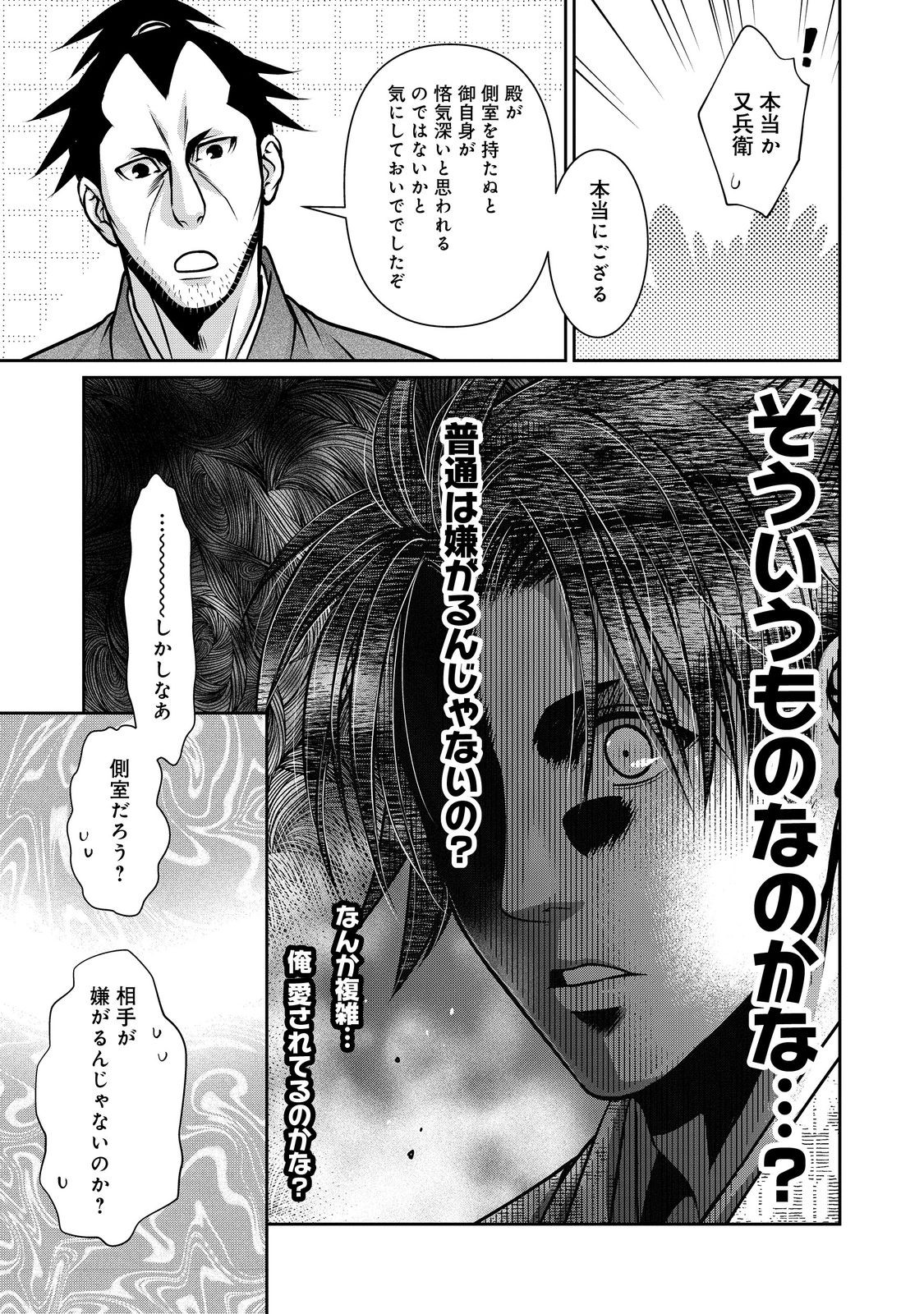 Afumi no Umi - Minamo ga Yureru Toki - Chapter 49 - Page 3