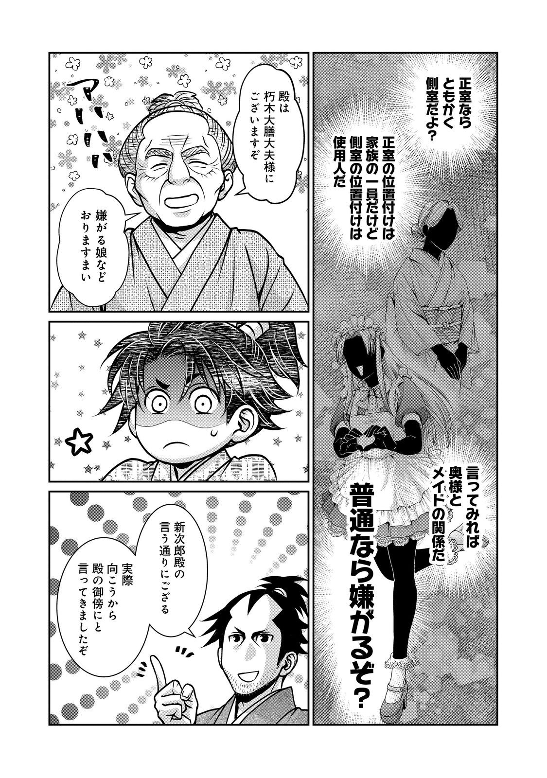 Afumi no Umi - Minamo ga Yureru Toki - Chapter 49 - Page 4