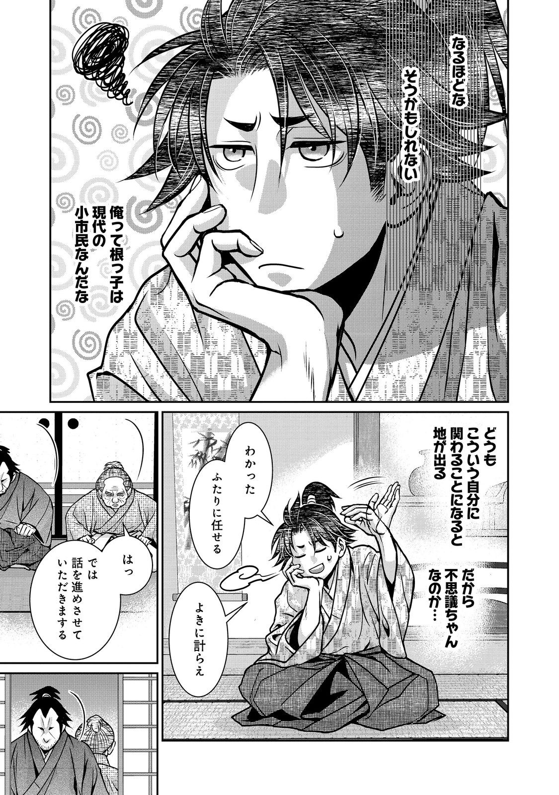Afumi no Umi - Minamo ga Yureru Toki - Chapter 49 - Page 5