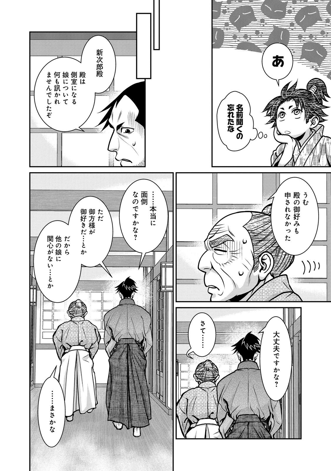 Afumi no Umi - Minamo ga Yureru Toki - Chapter 49 - Page 6