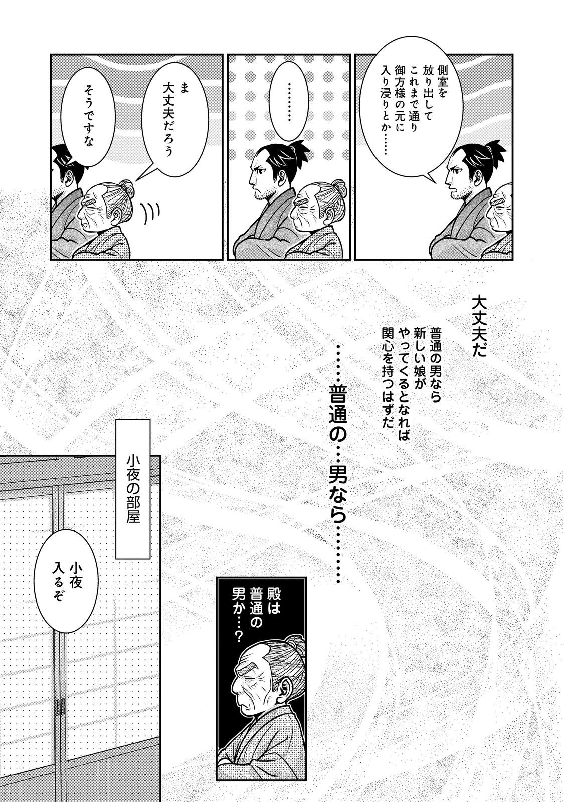 Afumi no Umi - Minamo ga Yureru Toki - Chapter 49 - Page 7