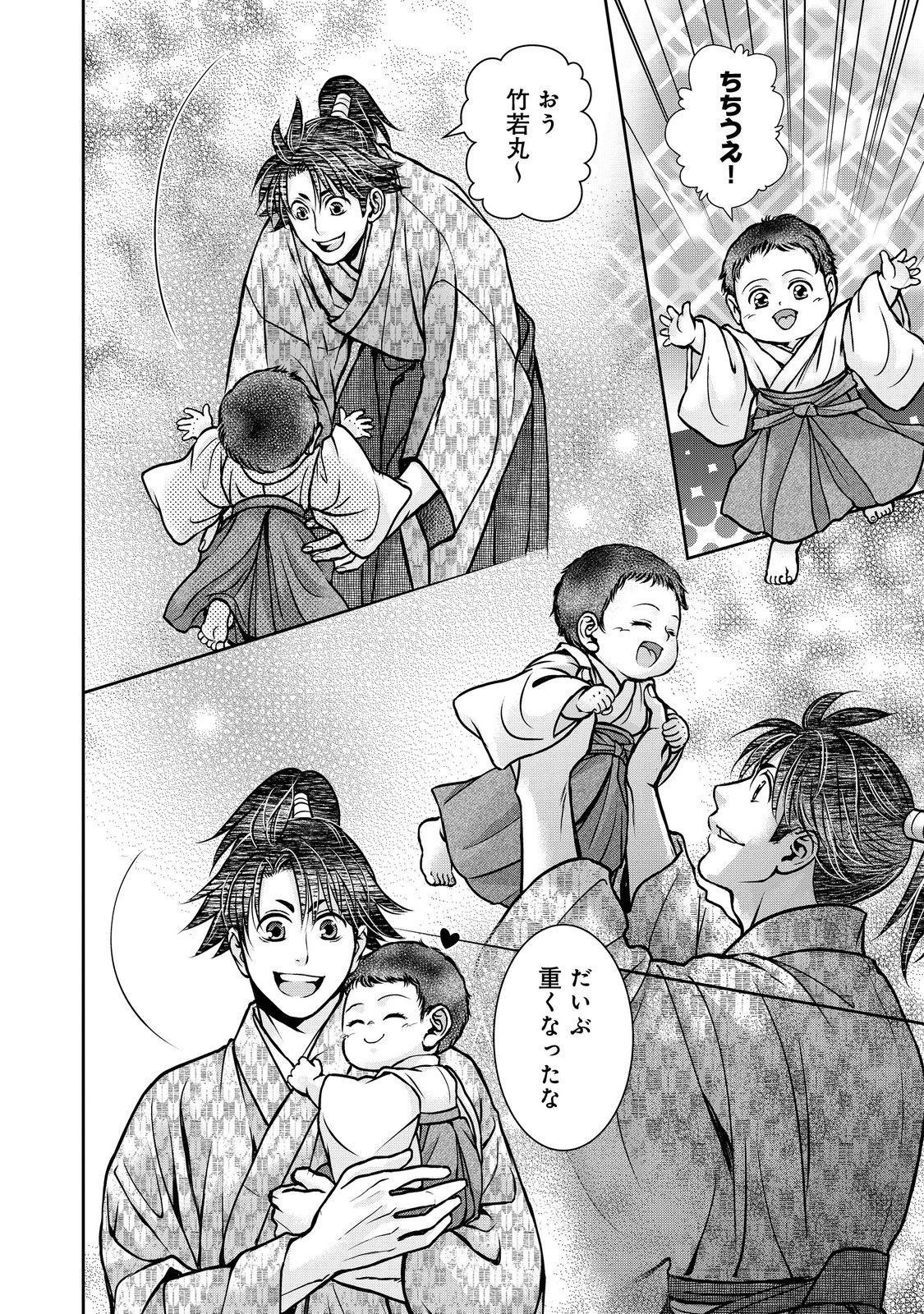 Afumi no Umi - Minamo ga Yureru Toki - Chapter 49 - Page 8