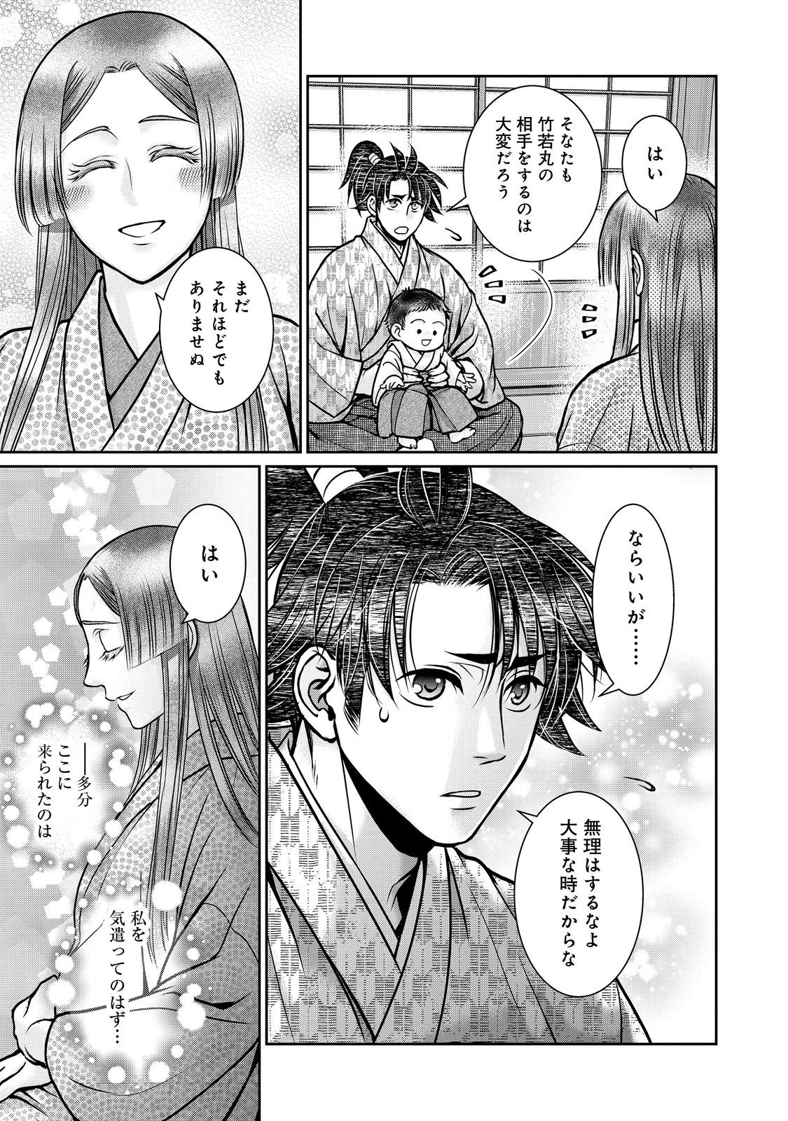 Afumi no Umi - Minamo ga Yureru Toki - Chapter 49 - Page 9