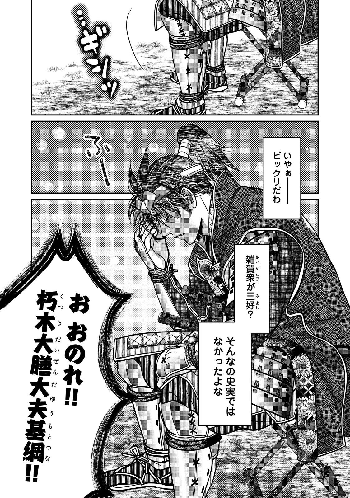 Afumi no Umi - Minamo ga Yureru Toki - Chapter 51 - Page 1