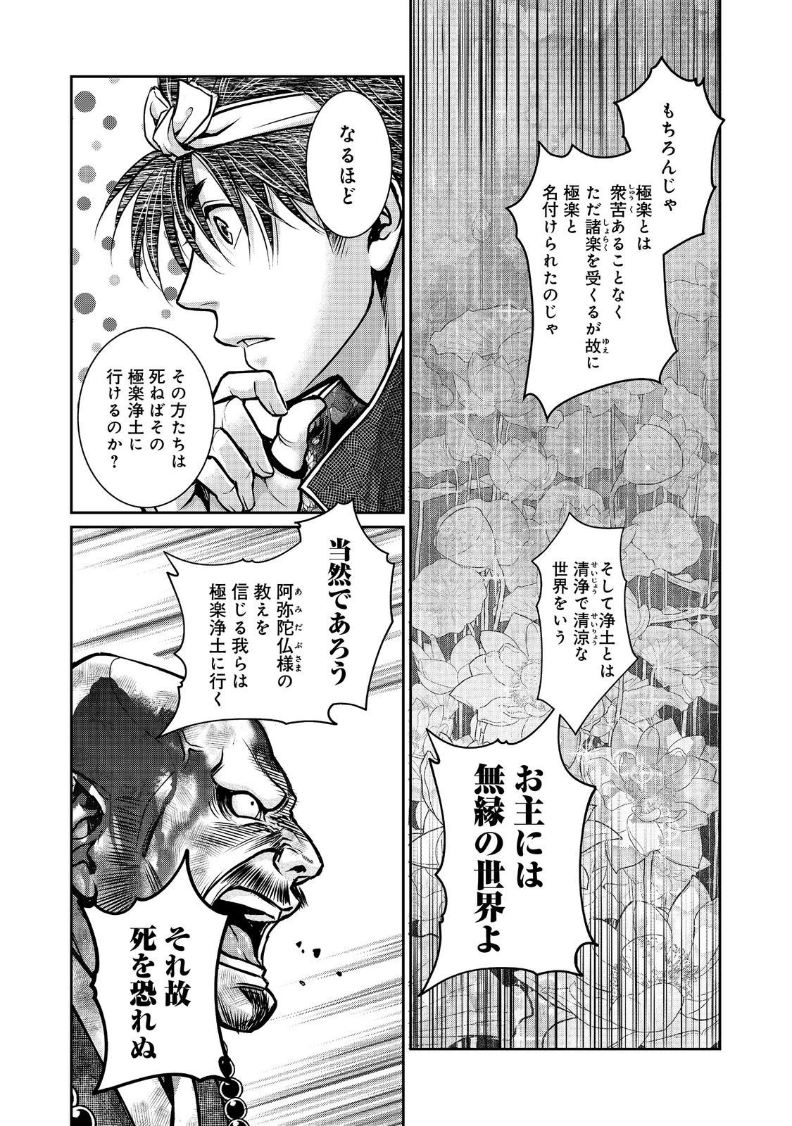 Afumi no Umi - Minamo ga Yureru Toki - Chapter 51 - Page 10