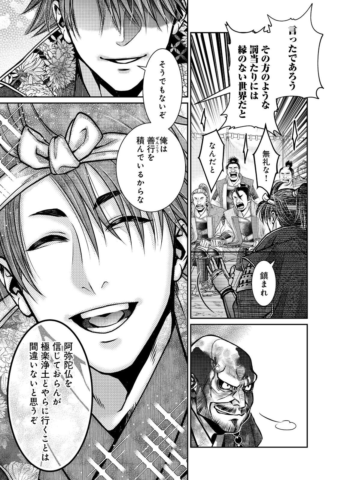 Afumi no Umi - Minamo ga Yureru Toki - Chapter 51 - Page 11