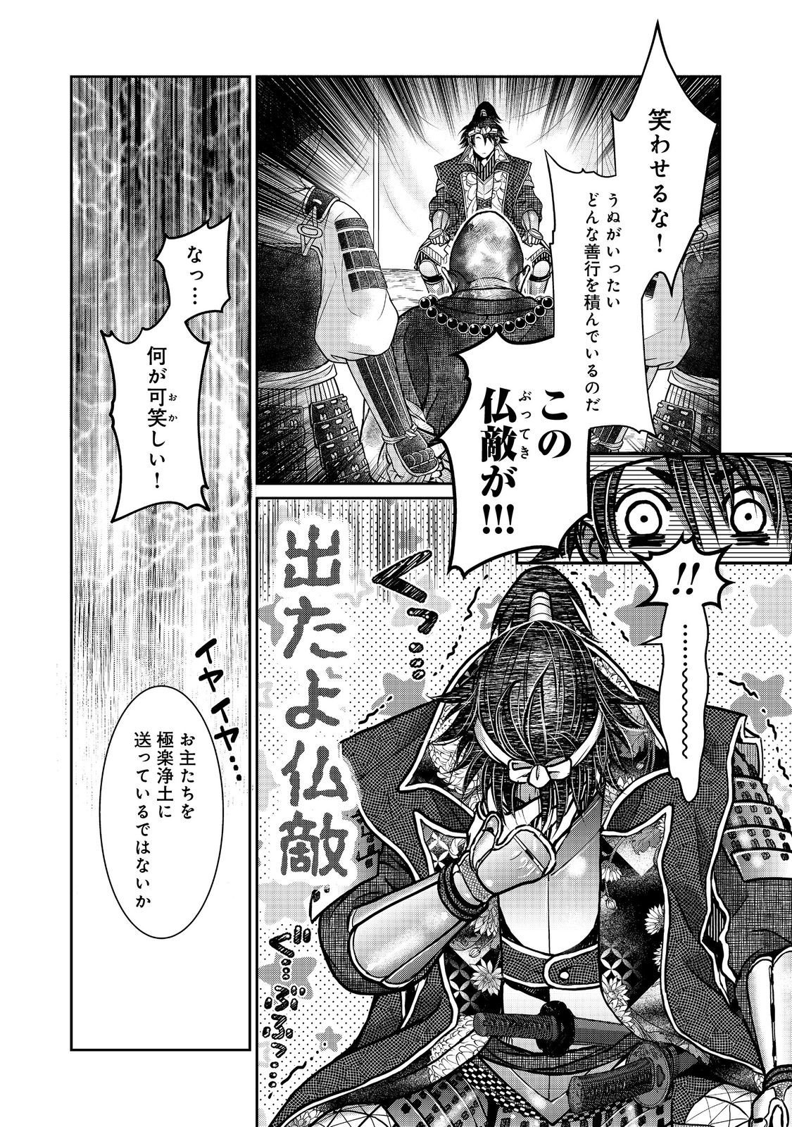 Afumi no Umi - Minamo ga Yureru Toki - Chapter 51 - Page 12
