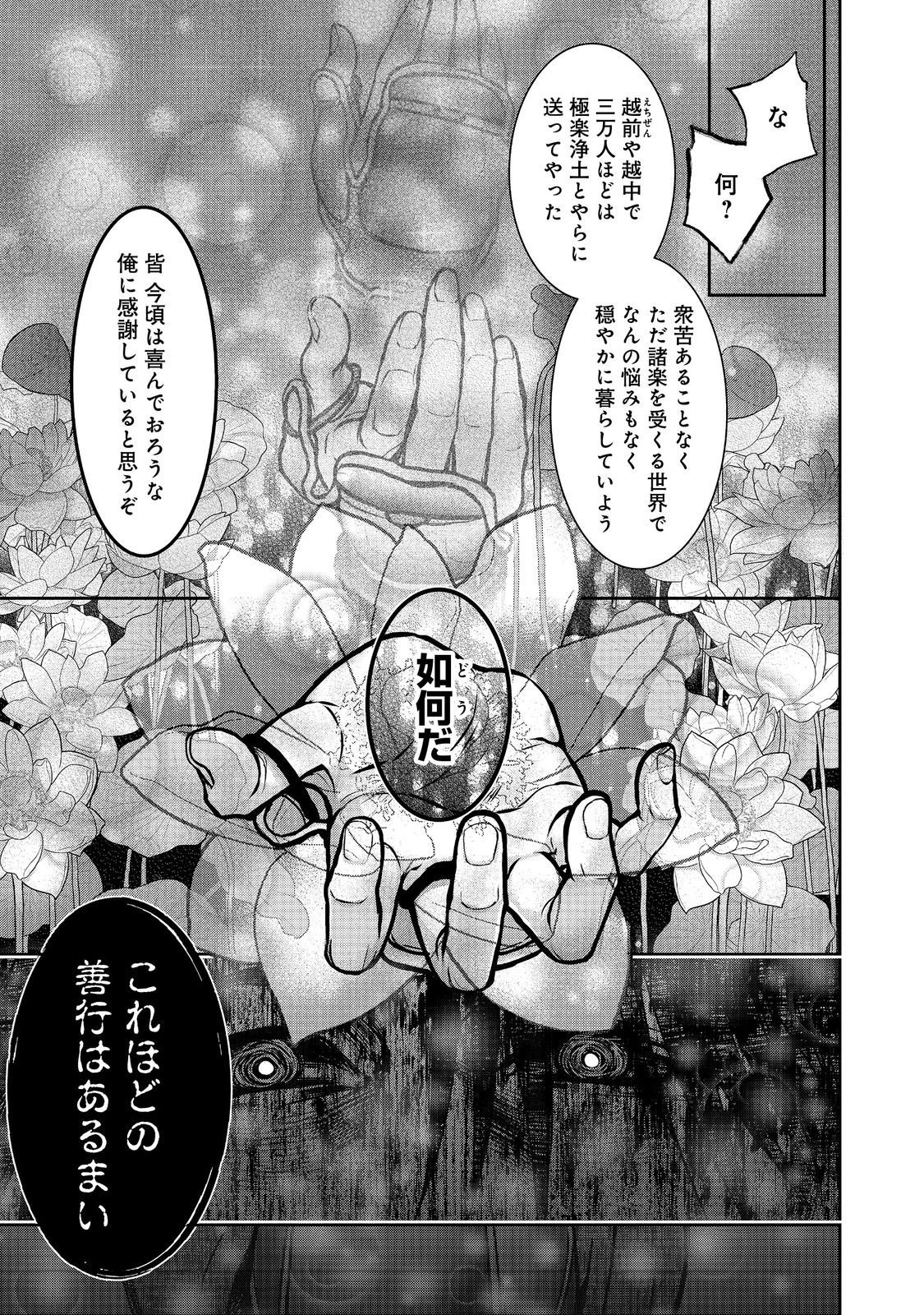 Afumi no Umi - Minamo ga Yureru Toki - Chapter 51 - Page 13