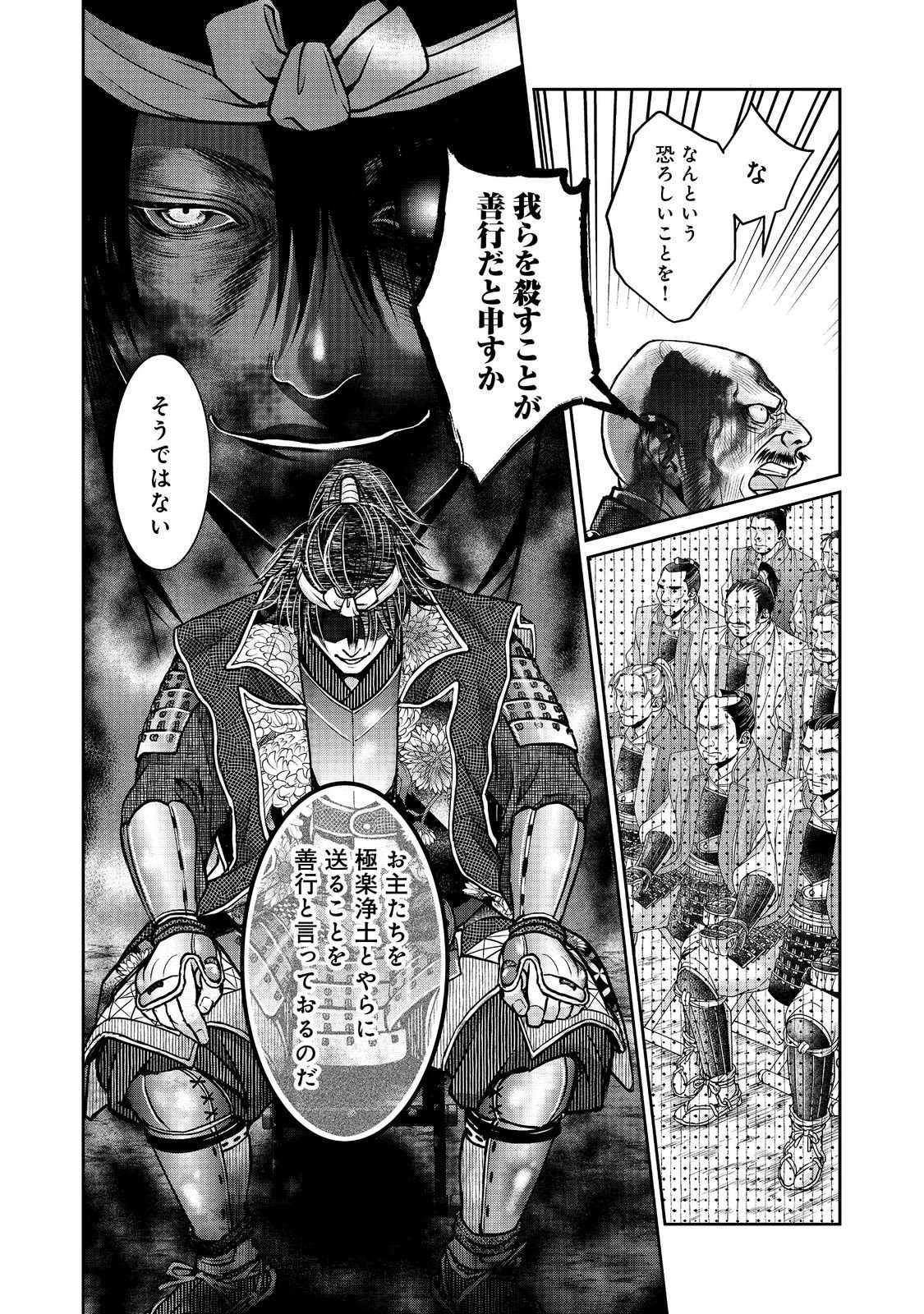 Afumi no Umi - Minamo ga Yureru Toki - Chapter 51 - Page 14