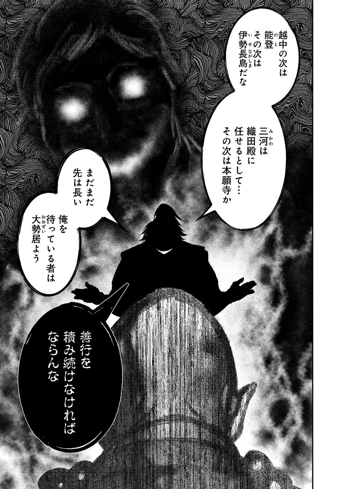 Afumi no Umi - Minamo ga Yureru Toki - Chapter 51 - Page 15