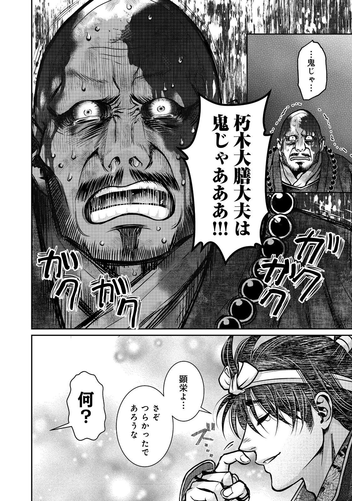 Afumi no Umi - Minamo ga Yureru Toki - Chapter 51 - Page 16