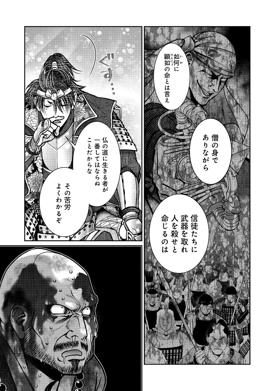 Afumi no Umi - Minamo ga Yureru Toki - Chapter 51 - Page 17