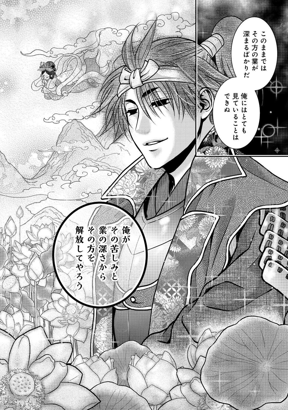 Afumi no Umi - Minamo ga Yureru Toki - Chapter 51 - Page 18