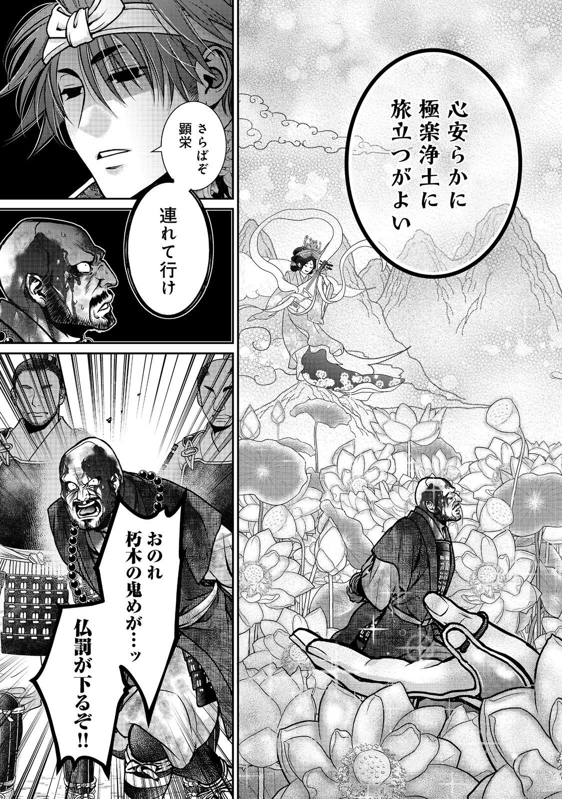 Afumi no Umi - Minamo ga Yureru Toki - Chapter 51 - Page 19