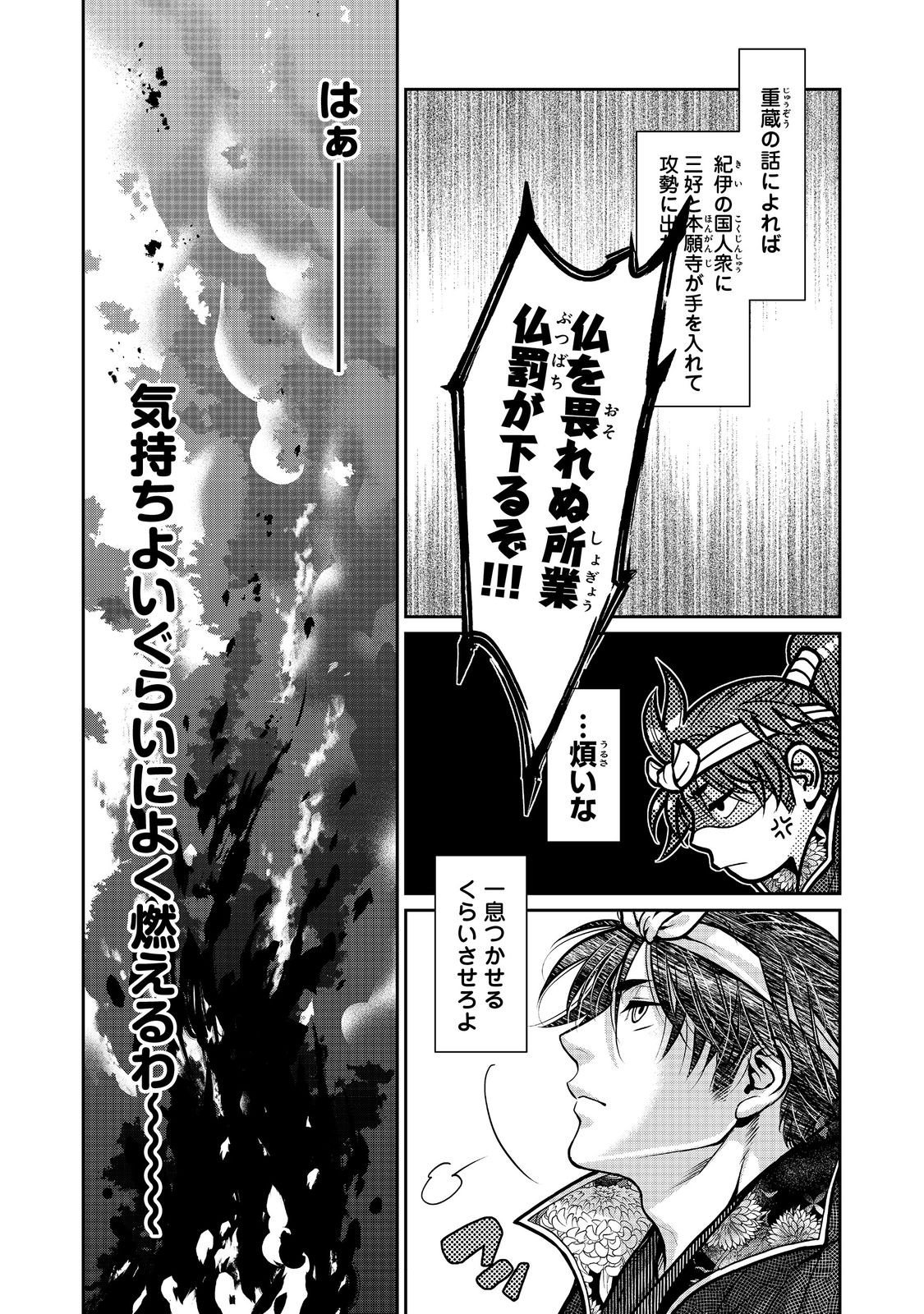 Afumi no Umi - Minamo ga Yureru Toki - Chapter 51 - Page 2