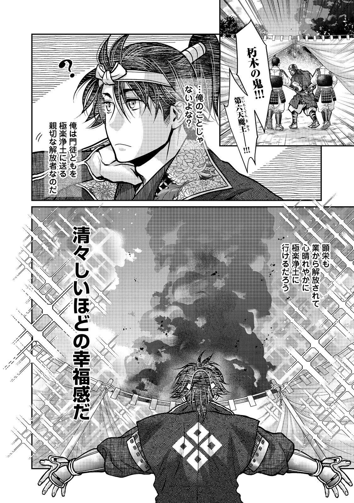 Afumi no Umi - Minamo ga Yureru Toki - Chapter 51 - Page 20