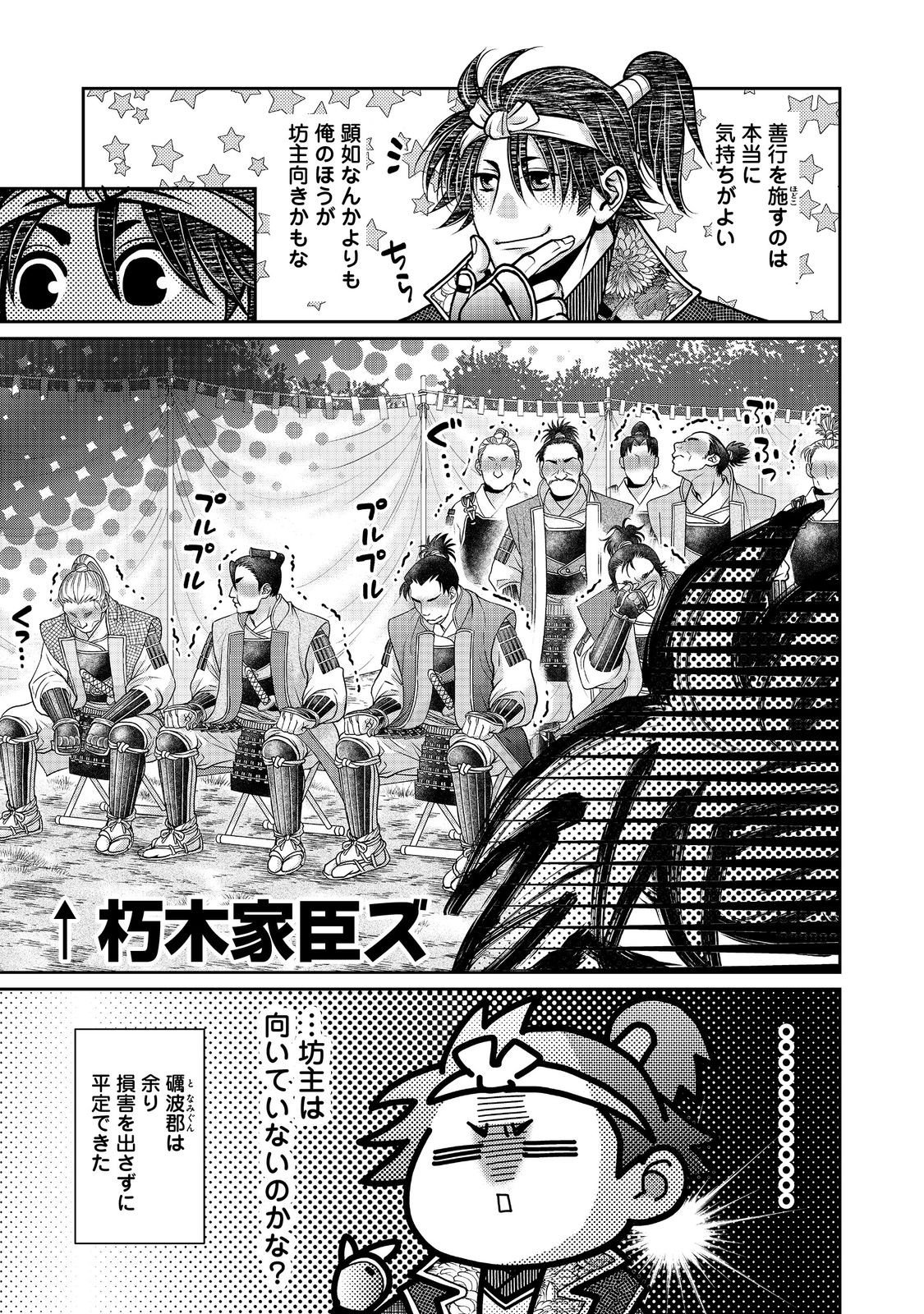 Afumi no Umi - Minamo ga Yureru Toki - Chapter 51 - Page 21