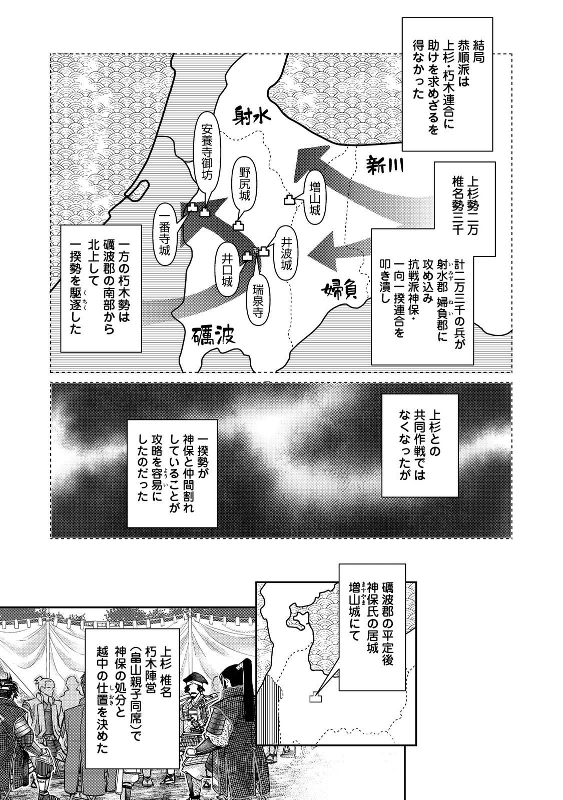 Afumi no Umi - Minamo ga Yureru Toki - Chapter 51 - Page 23