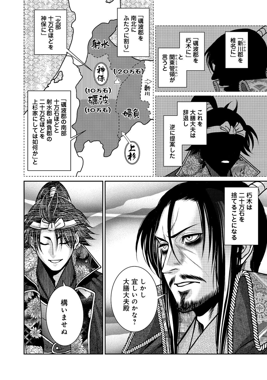 Afumi no Umi - Minamo ga Yureru Toki - Chapter 51 - Page 24