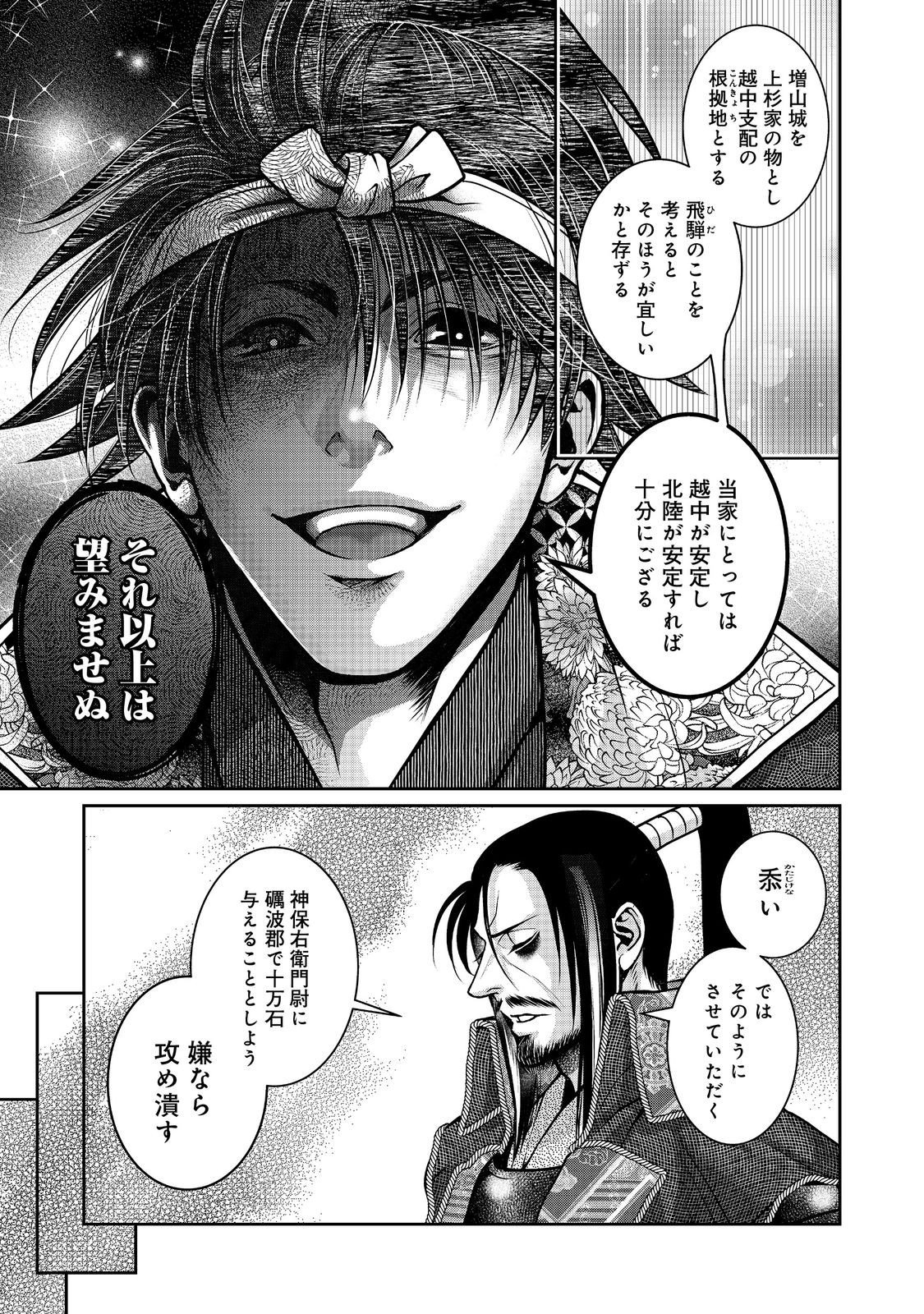 Afumi no Umi - Minamo ga Yureru Toki - Chapter 51 - Page 25