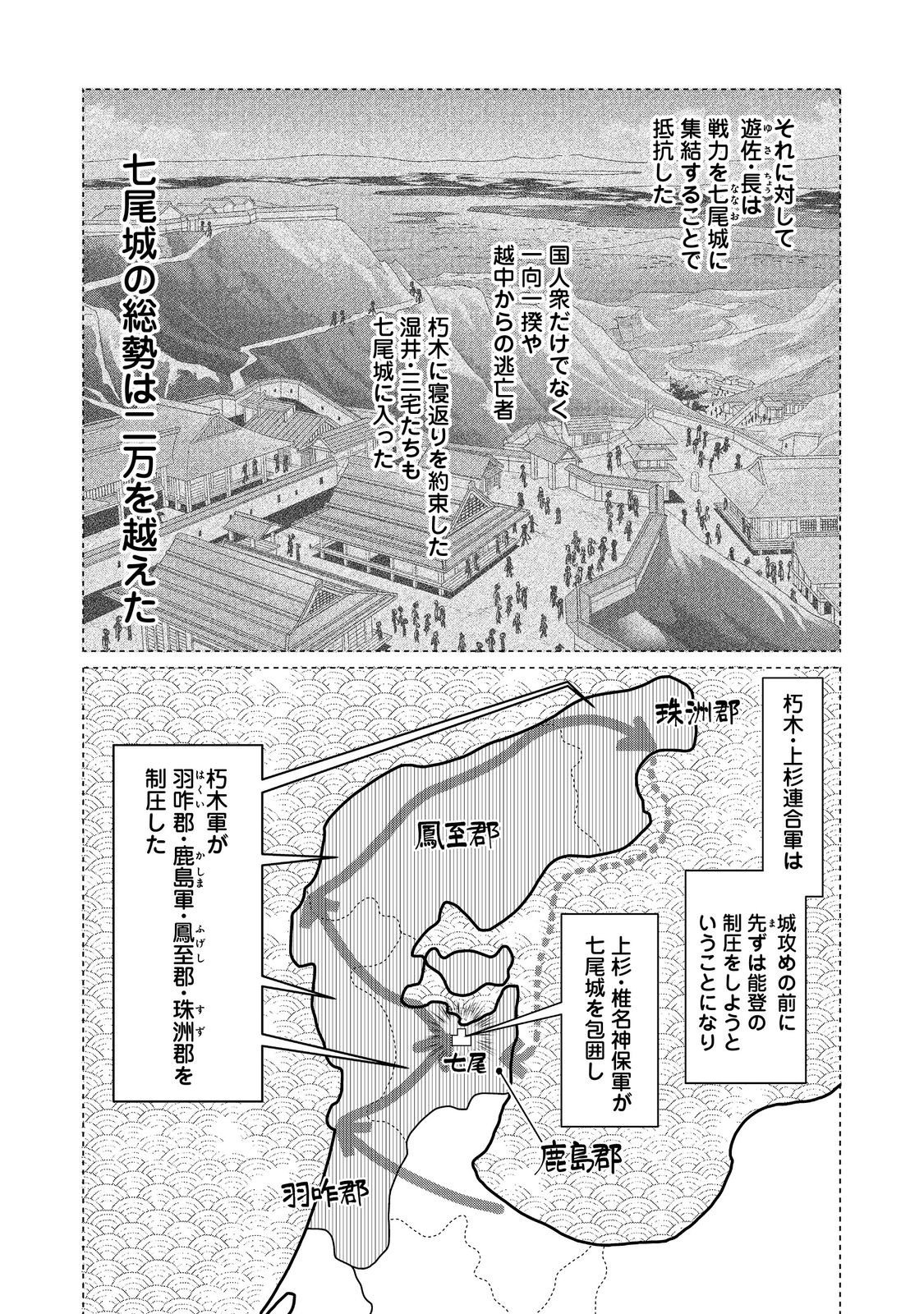 Afumi no Umi - Minamo ga Yureru Toki - Chapter 51 - Page 27