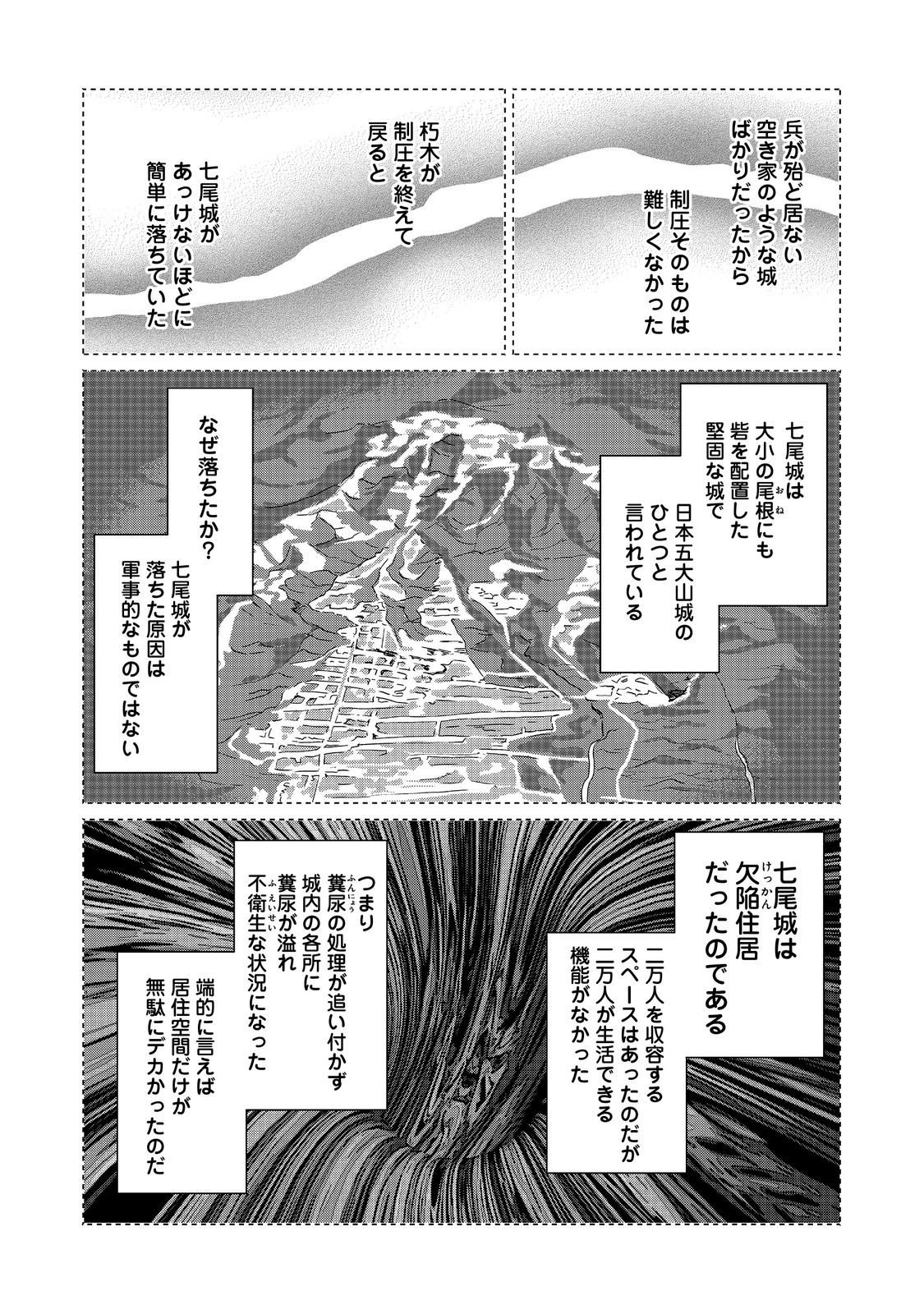 Afumi no Umi - Minamo ga Yureru Toki - Chapter 51 - Page 28