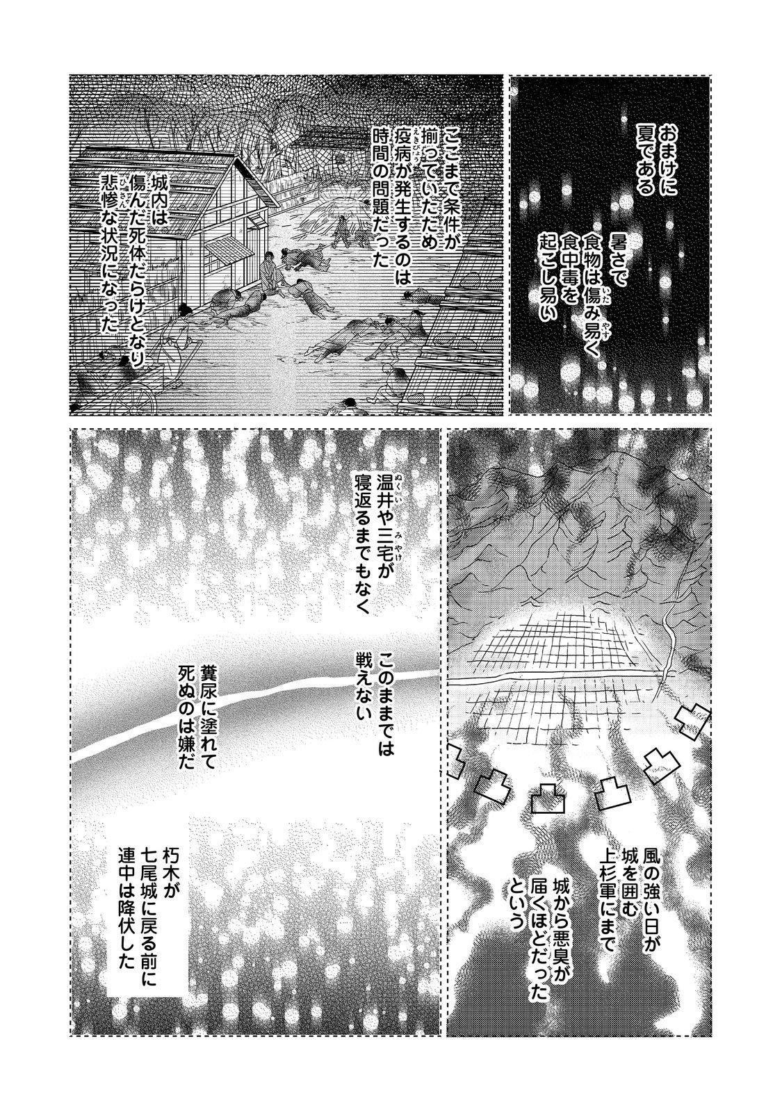 Afumi no Umi - Minamo ga Yureru Toki - Chapter 51 - Page 29