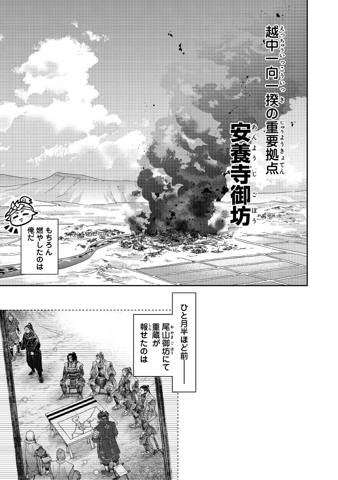 Afumi no Umi - Minamo ga Yureru Toki - Chapter 51 - Page 3