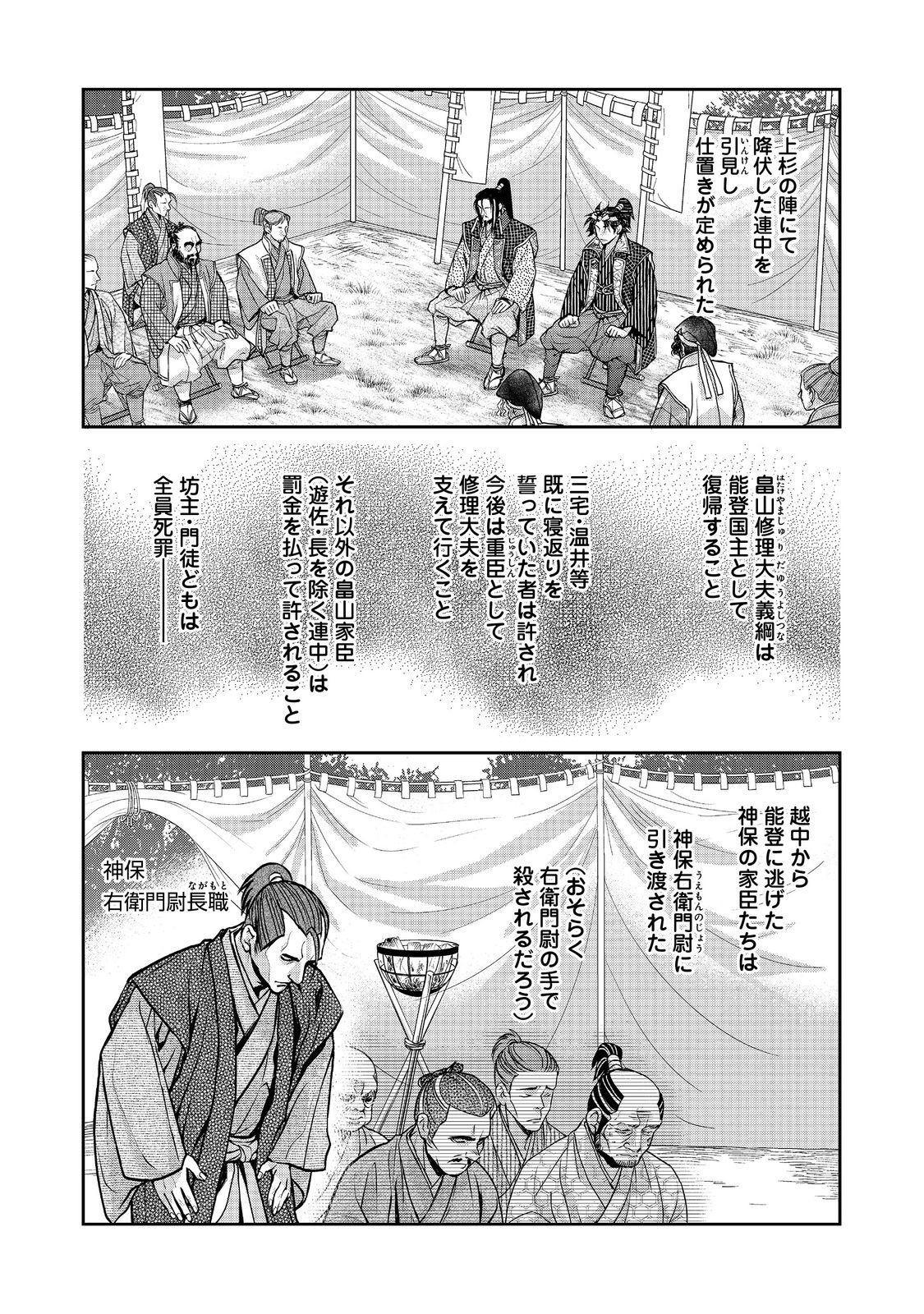 Afumi no Umi - Minamo ga Yureru Toki - Chapter 51 - Page 30