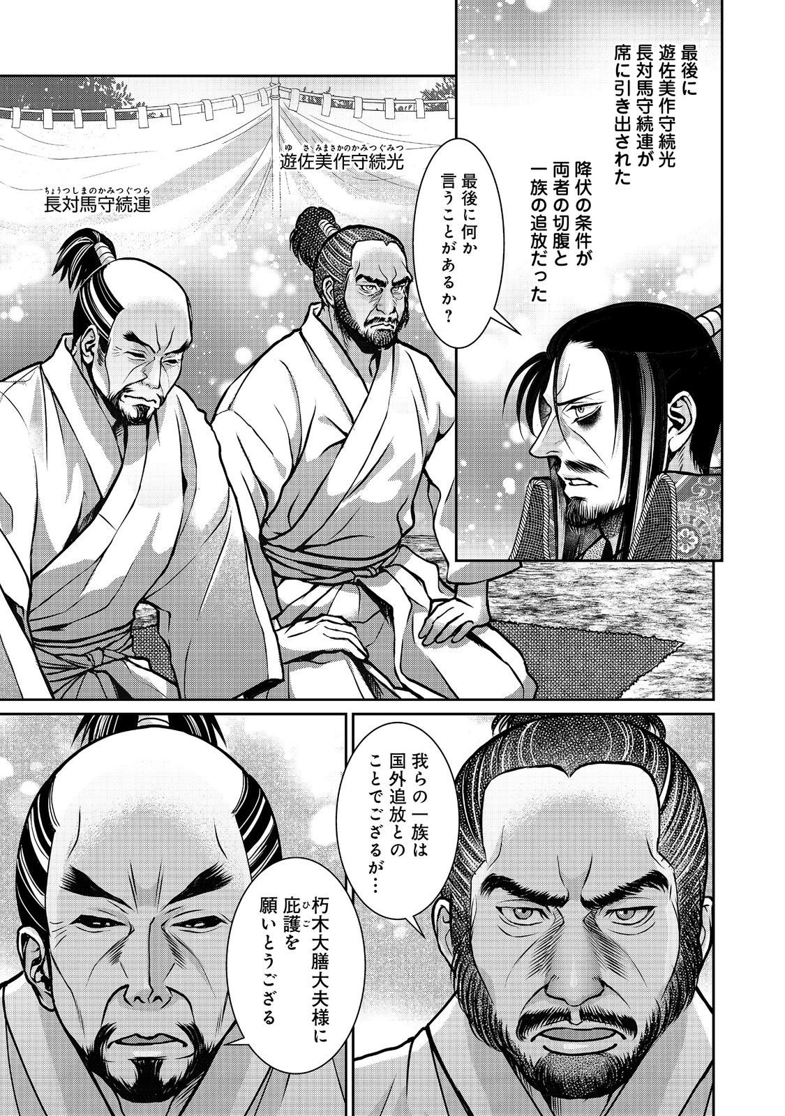 Afumi no Umi - Minamo ga Yureru Toki - Chapter 51 - Page 31