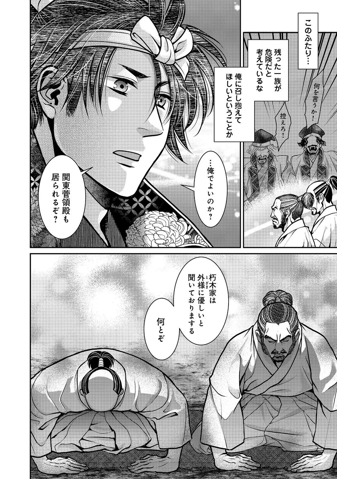 Afumi no Umi - Minamo ga Yureru Toki - Chapter 51 - Page 32