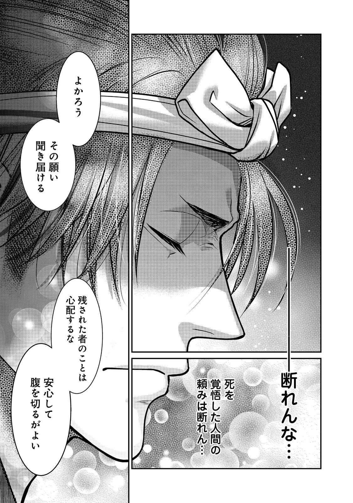 Afumi no Umi - Minamo ga Yureru Toki - Chapter 51 - Page 33
