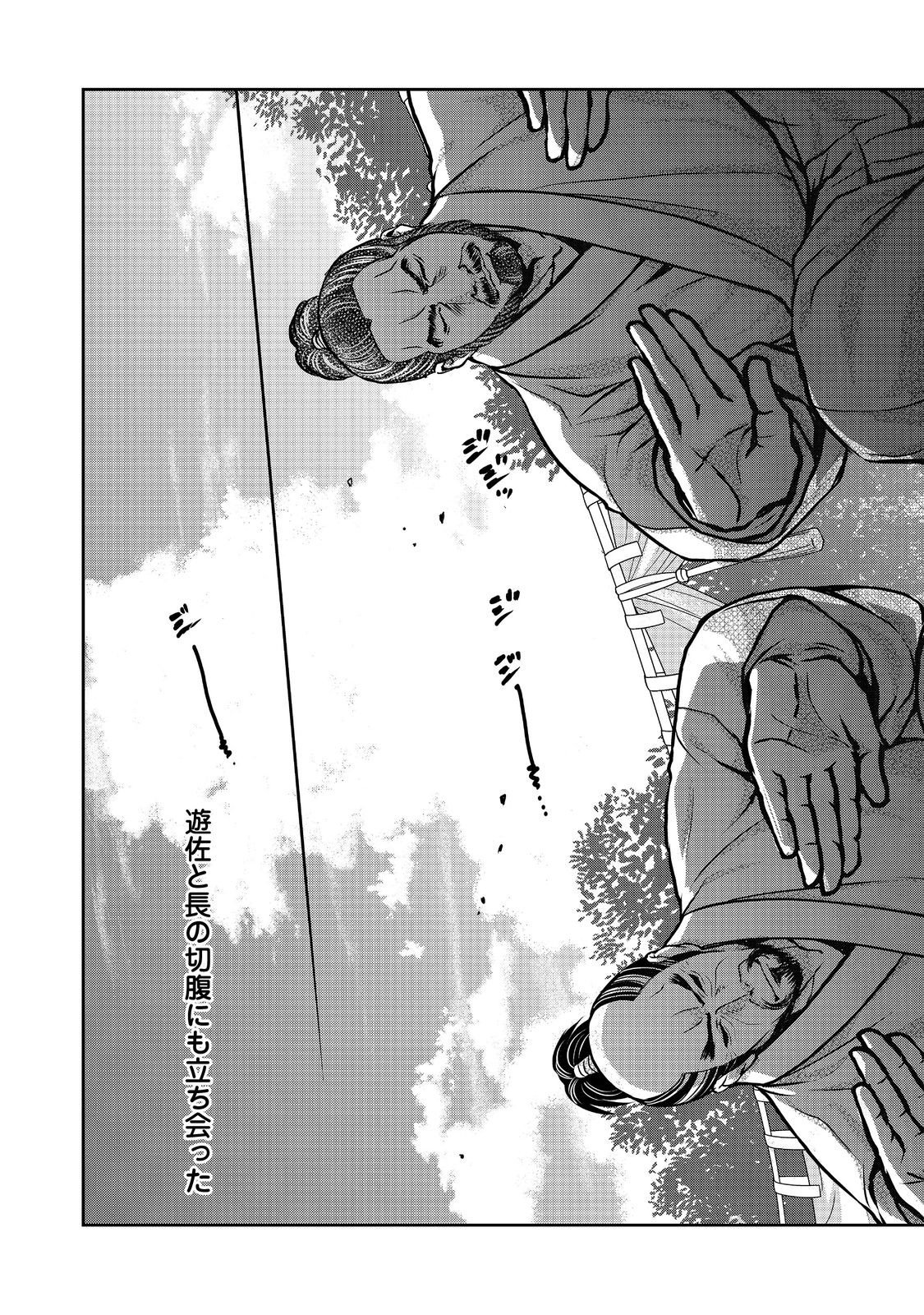 Afumi no Umi - Minamo ga Yureru Toki - Chapter 51 - Page 34
