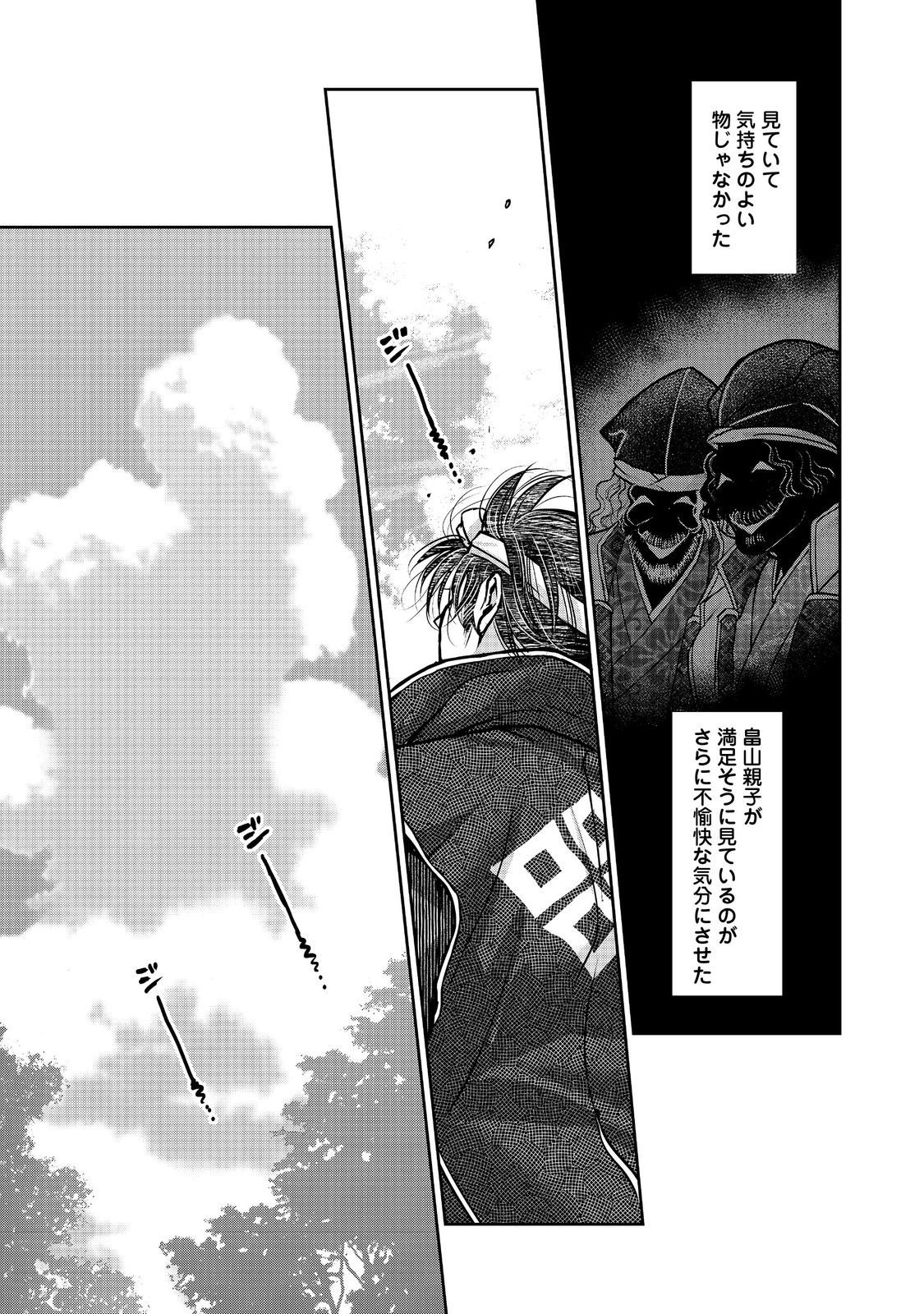 Afumi no Umi - Minamo ga Yureru Toki - Chapter 51 - Page 35