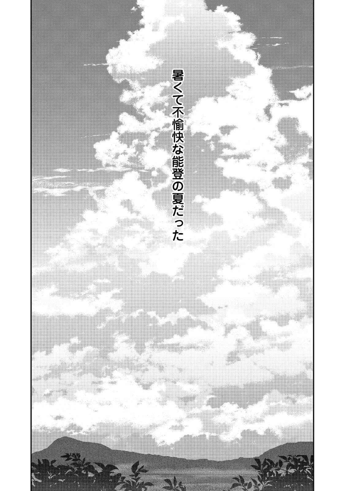 Afumi no Umi - Minamo ga Yureru Toki - Chapter 51 - Page 36