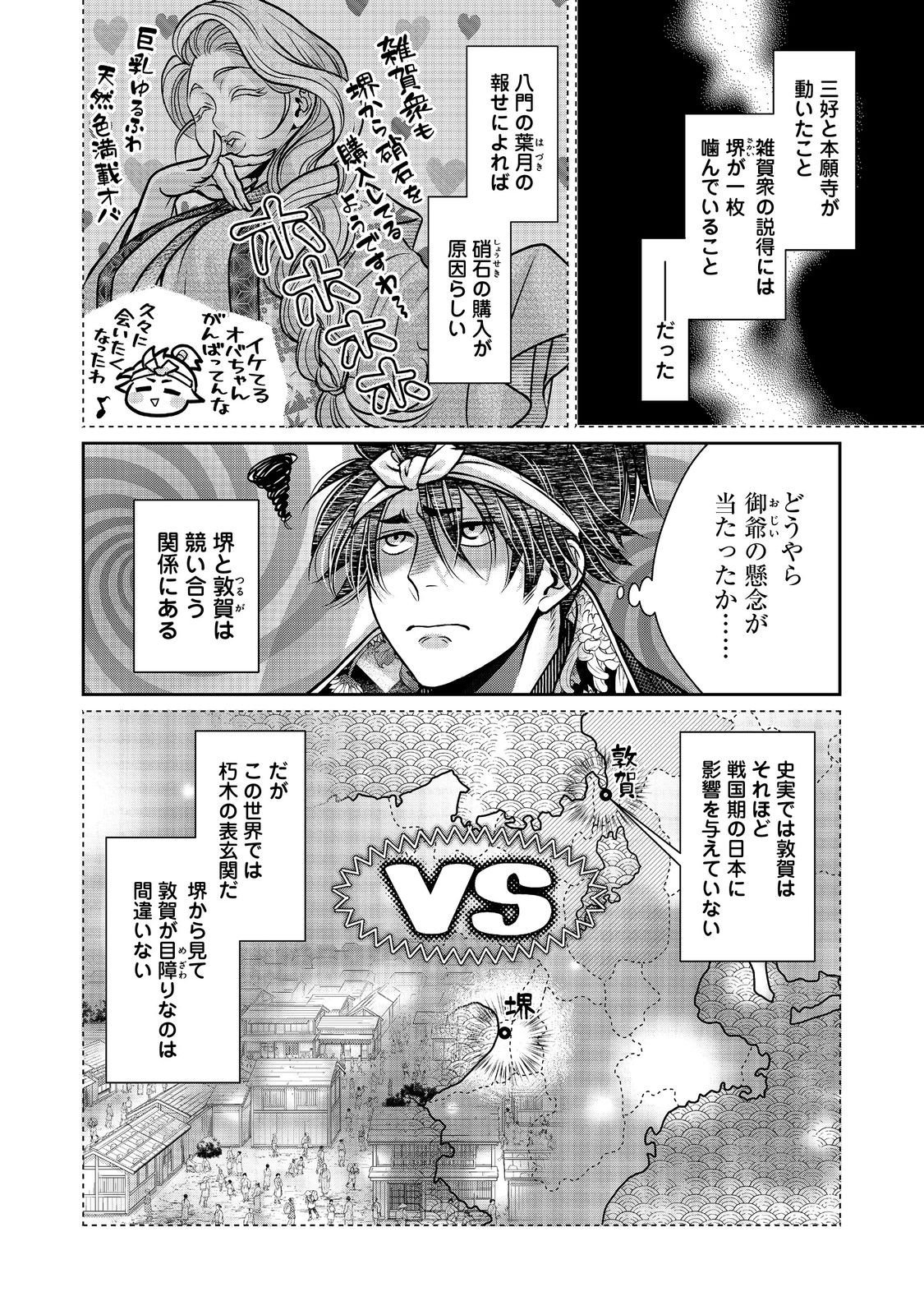 Afumi no Umi - Minamo ga Yureru Toki - Chapter 51 - Page 4