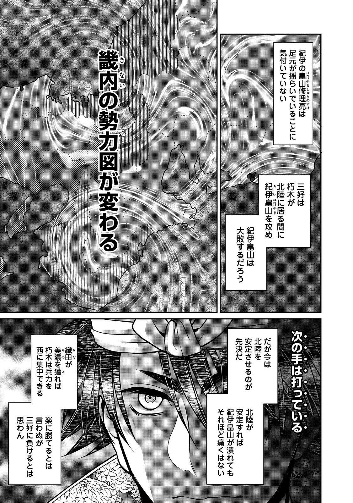 Afumi no Umi - Minamo ga Yureru Toki - Chapter 51 - Page 5