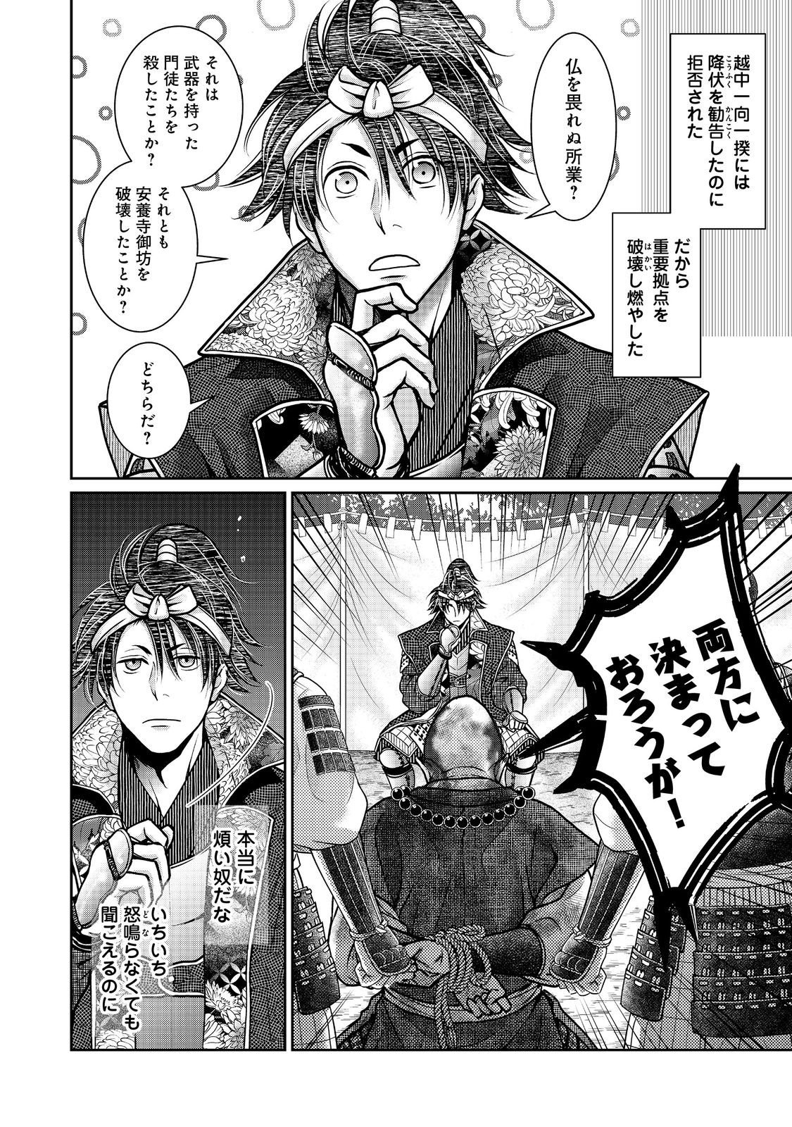 Afumi no Umi - Minamo ga Yureru Toki - Chapter 51 - Page 6