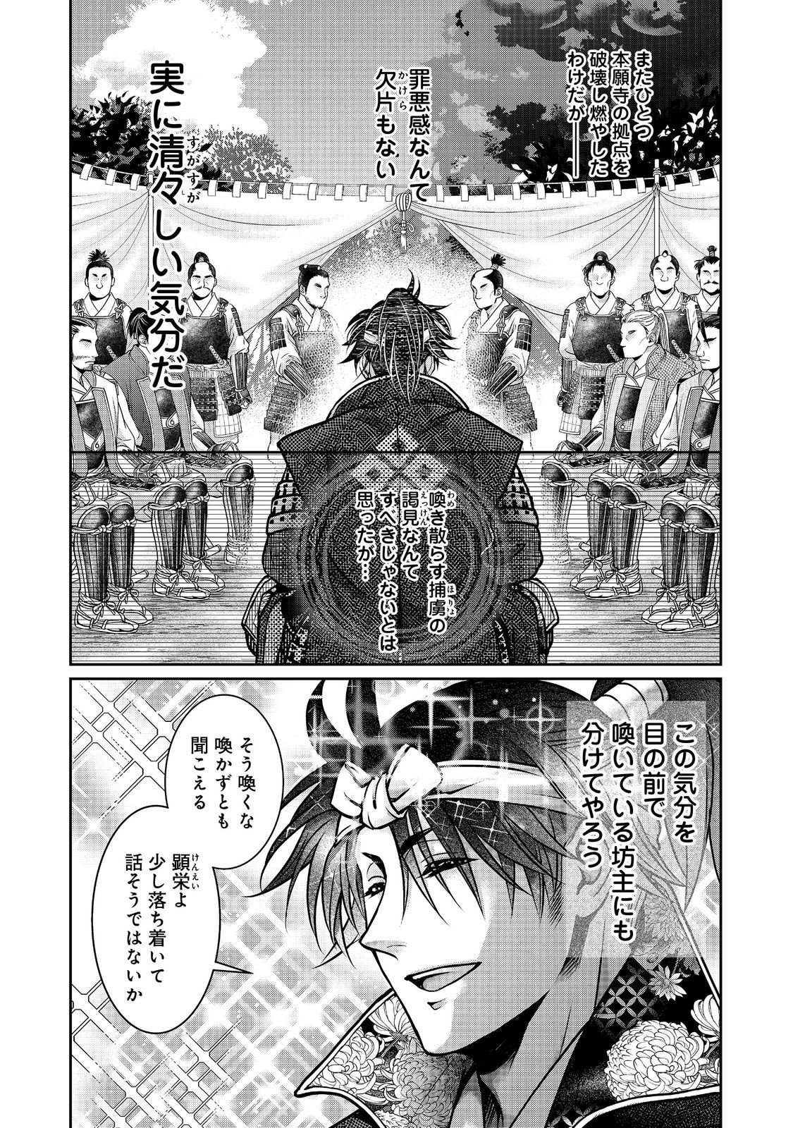 Afumi no Umi - Minamo ga Yureru Toki - Chapter 51 - Page 7